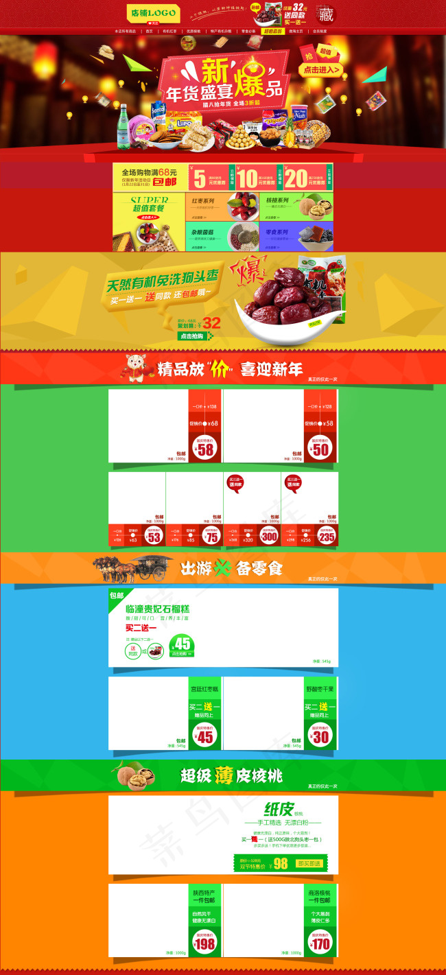 干果类食品天猫店铺首页模板海报(1920X4200(DPI:72))psd模版下载