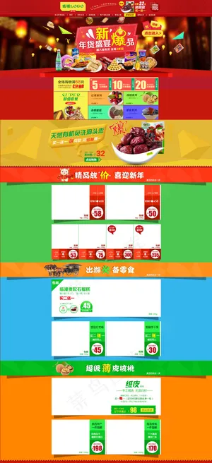干果类食品天猫店铺首页模板海报