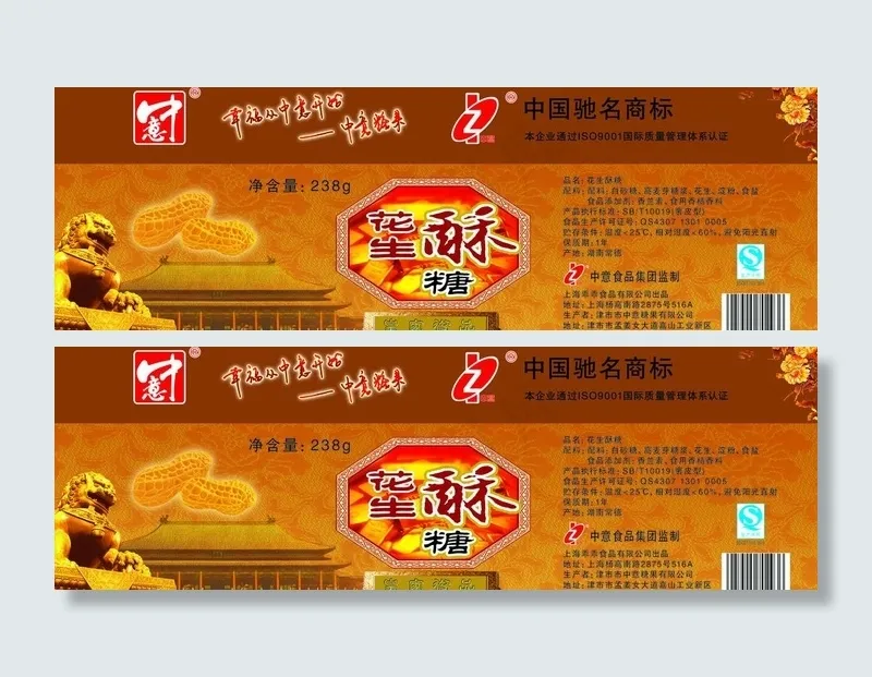 中意糖果瓶包装 花生酥图片(3780X1417(DPI:600))psd模版下载