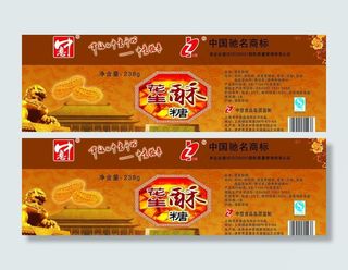 中意糖果瓶包装 花生酥图片