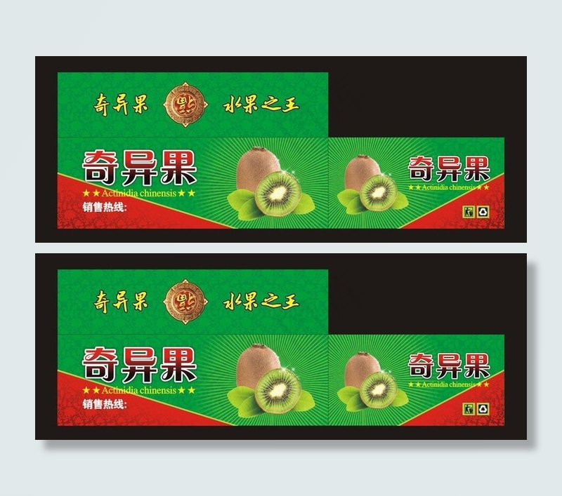 奇异果箱子图片cdr矢量模版下载