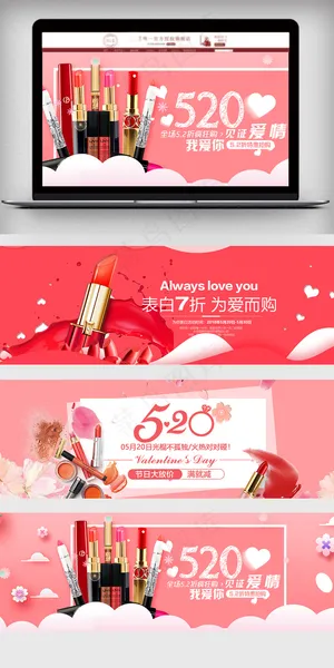 2018浪漫风淘宝520促销海报