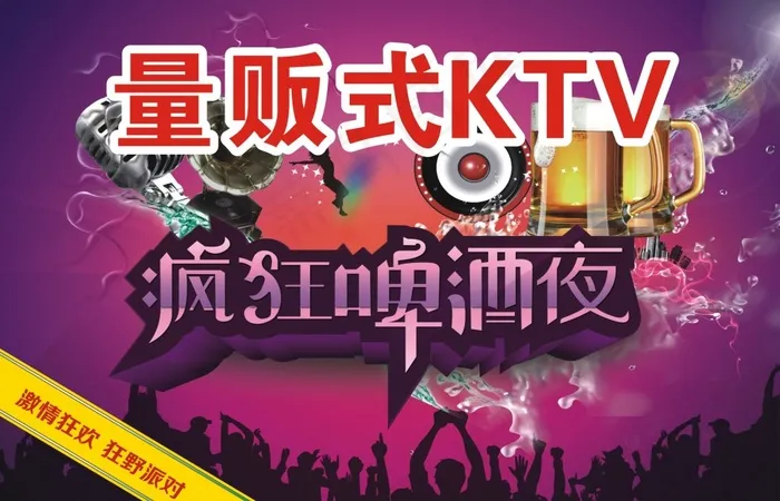 疯狂啤酒夜(210X297)cdr矢量模版下载