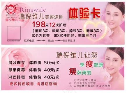 瑞倪维儿 体验卡