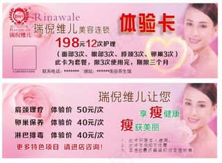 瑞倪维儿 体验卡