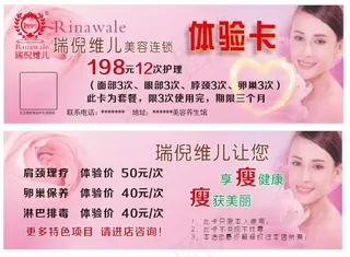 瑞倪维儿 体验卡