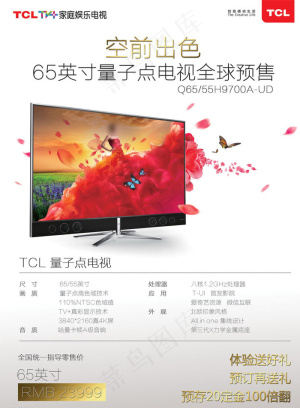 TCL彩电新品量子点电视图片