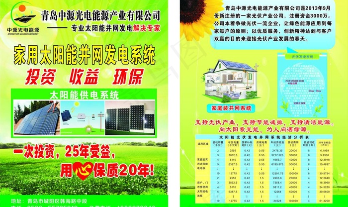 中源太阳能光电彩页图片