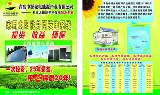 中源太阳能光电彩页图片