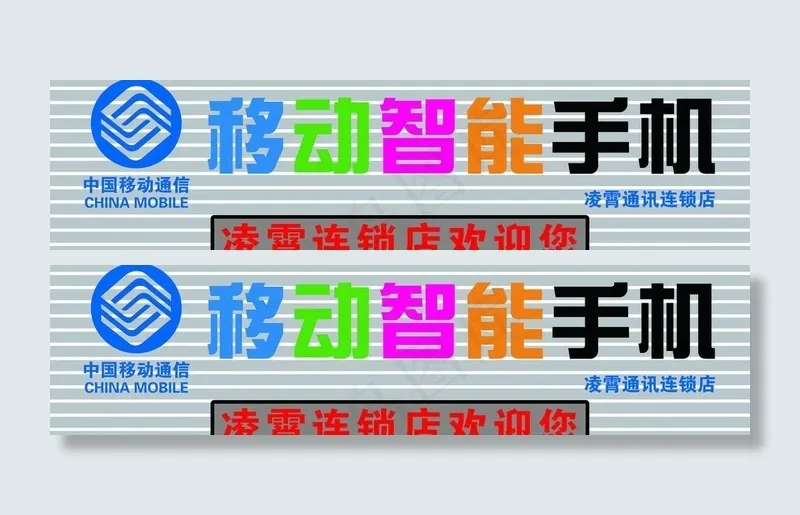 移动智能手机图片psd模版下载