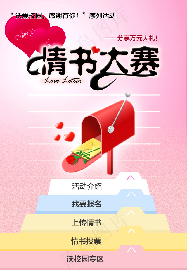 情书海报psd模版下载