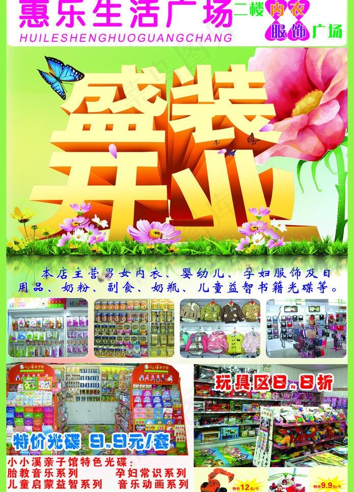 超市海报图片(3366X4961(DPI:300))psd模版下载