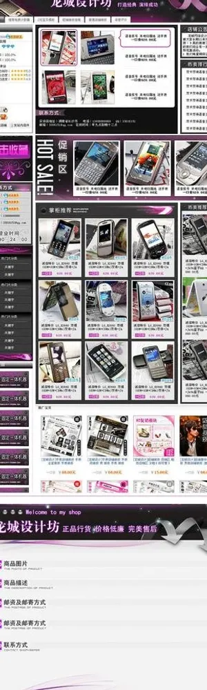 淘宝 拍拍 有啊店铺装修模板 3c...