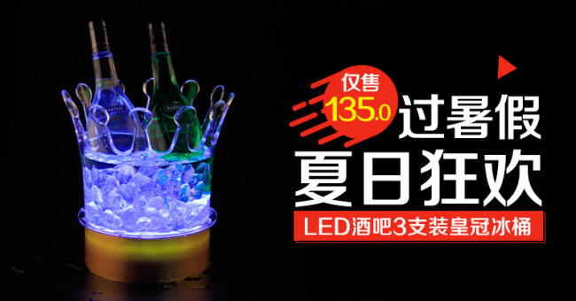 LED酒吧3支装皇冠冰桶海报