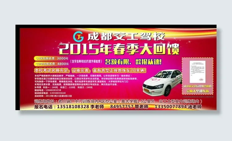 驾校图片