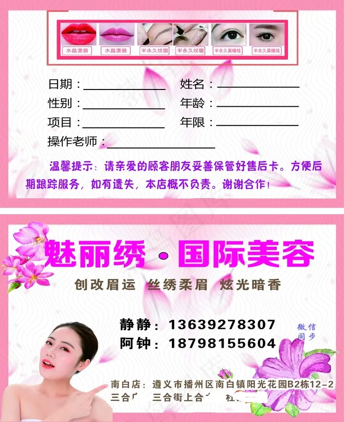 魅丽绣名片cdr矢量模版下载