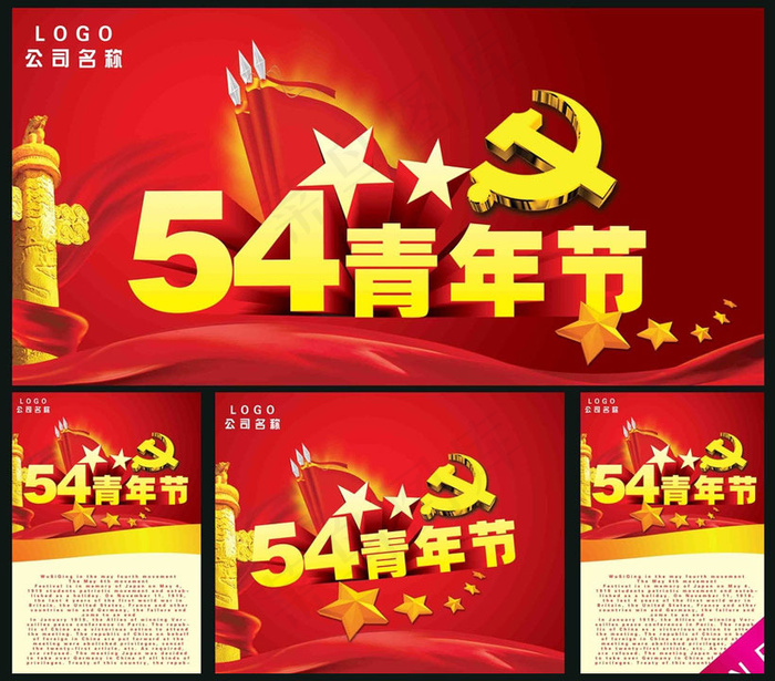 51青年节海报设计PSD素材