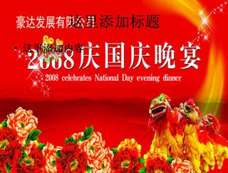 10.1国庆图片ppt