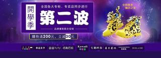 开学季鞋子淘宝促销海报