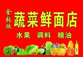 蔬菜水果店门头图片
