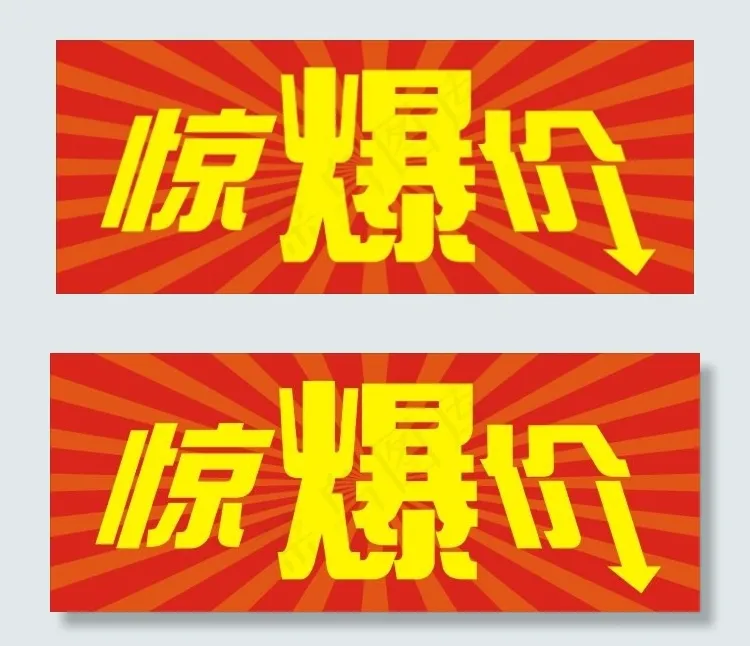 惊爆价cdr矢量模版下载