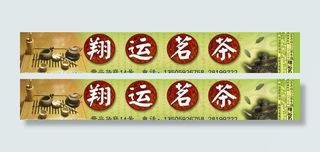 茶店招牌图片