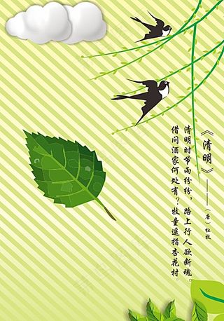 清明节模板图片