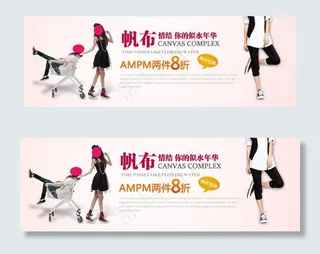 帆布鞋促销广告图片