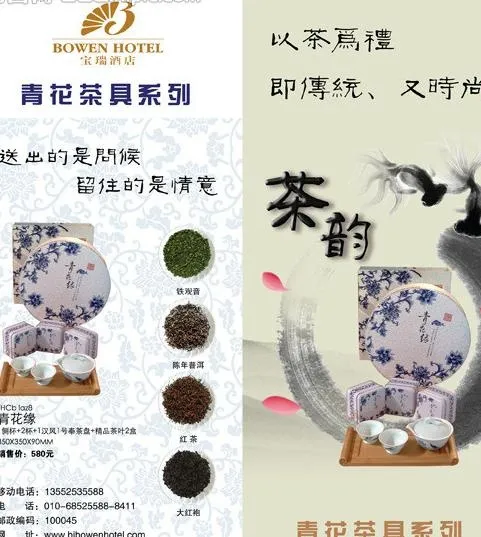 青花茶具宣传页图片ai矢量模版下载