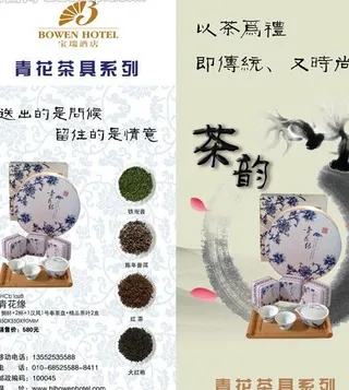 青花茶具宣传页图片