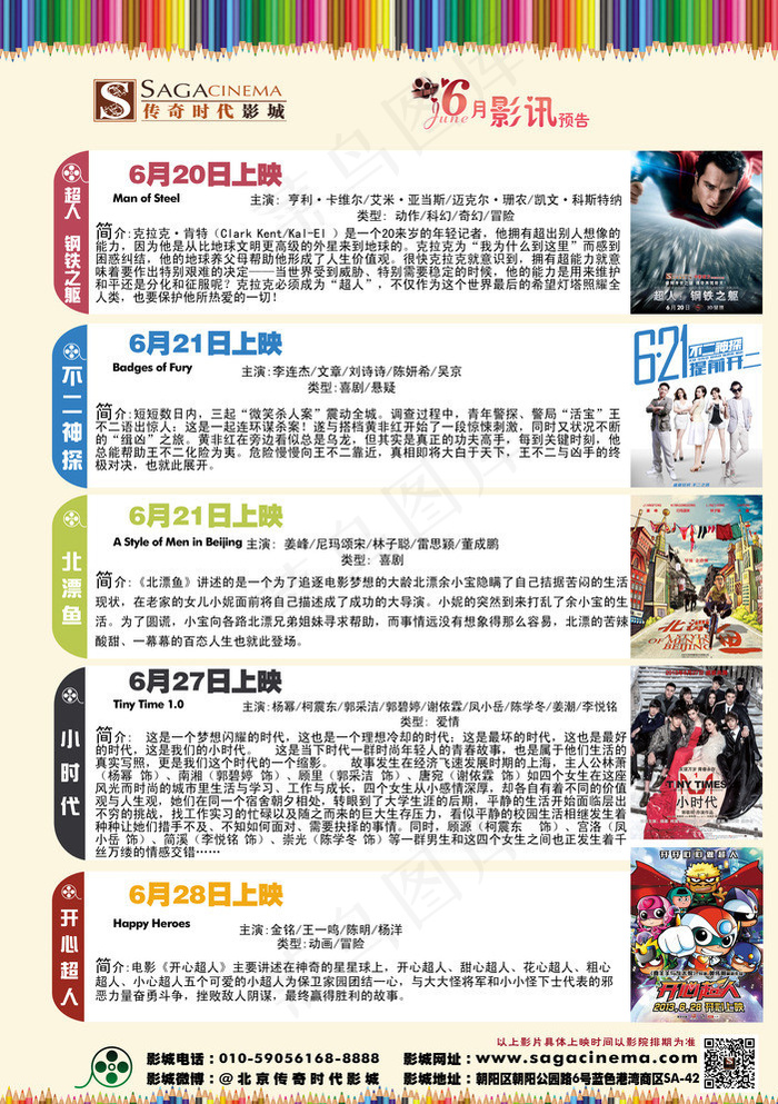 传奇时代影讯图片(5906X8268(DPI:300))psd模版下载