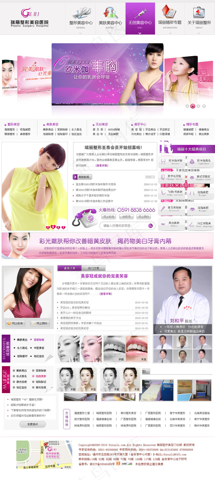 美容整形网站