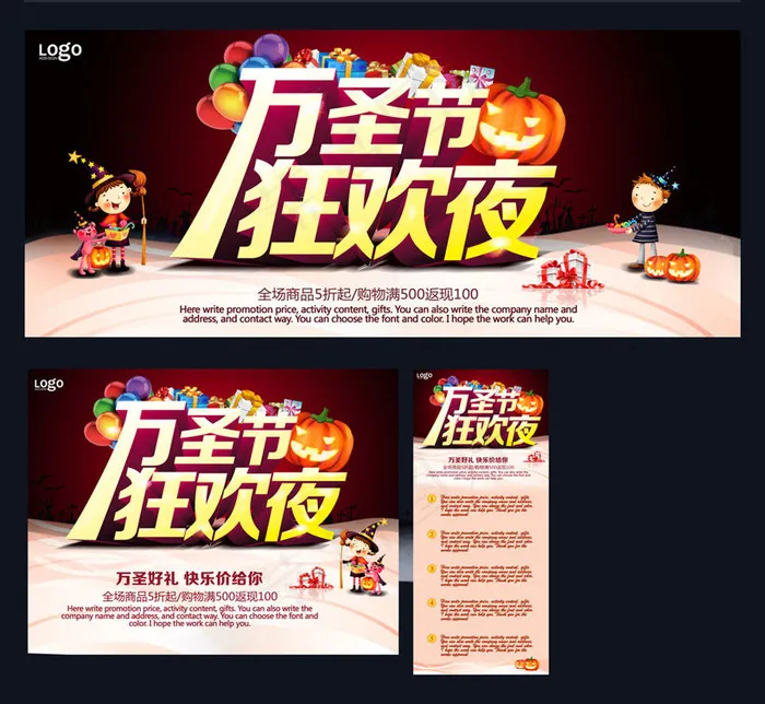 万圣节狂欢夜海报设计PSD素材
