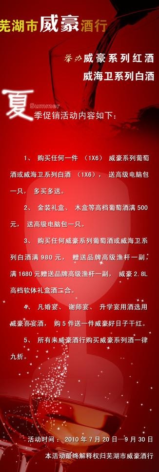 红酒x展架图片psd模版下载