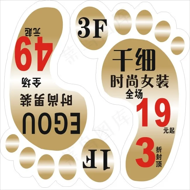 脚丫地贴cdr矢量模版下载