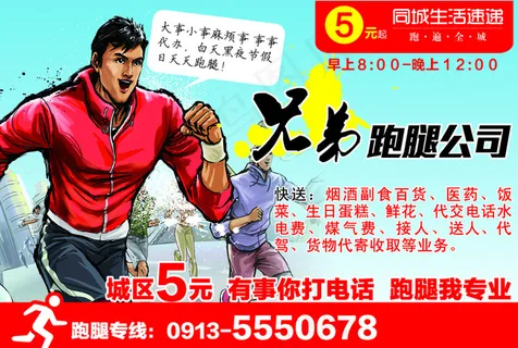 跑腿公司图片
