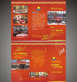 u9910u996e u4e09u6298u9875 u7ea2u8272u5e95u7eb9 u559cu5e86 u5f00u4e1a...