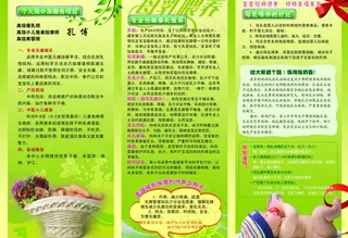 母婴服务三折页图片