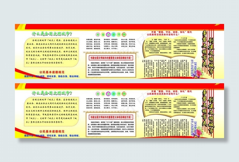 创建文明城市图片