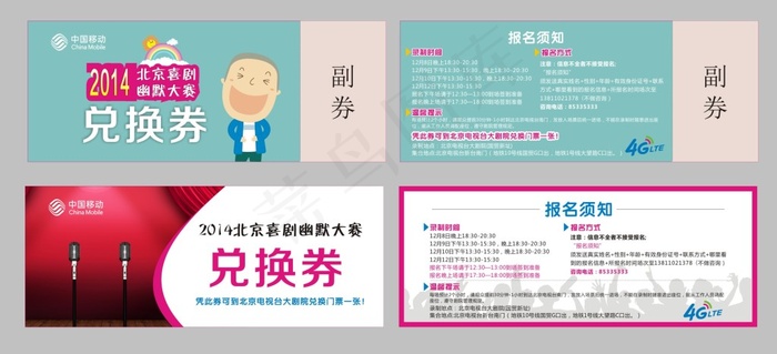 2014北京喜剧幽默大赛兑换券2