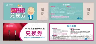2014北京喜剧幽默大赛兑换券2