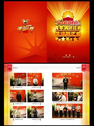 安全演讲比赛图片