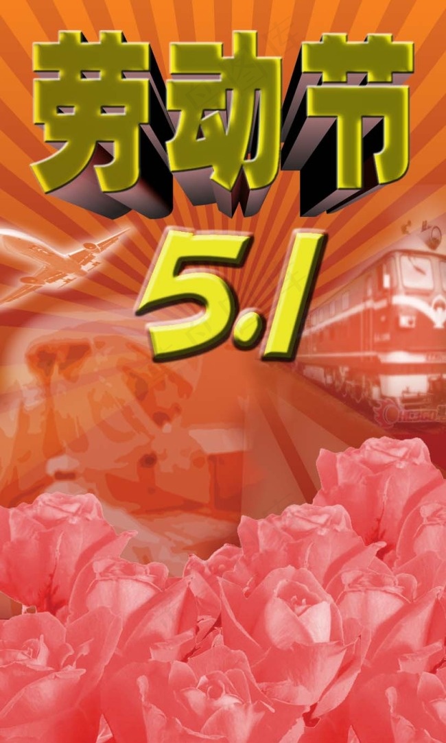 51劳动节psd模版下载