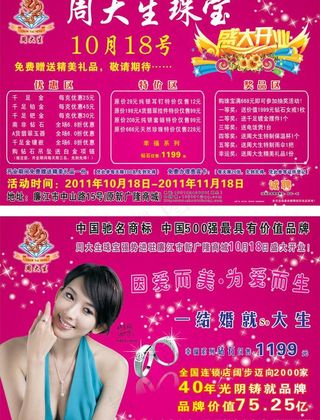 周大生珠宝开业宣传单图片