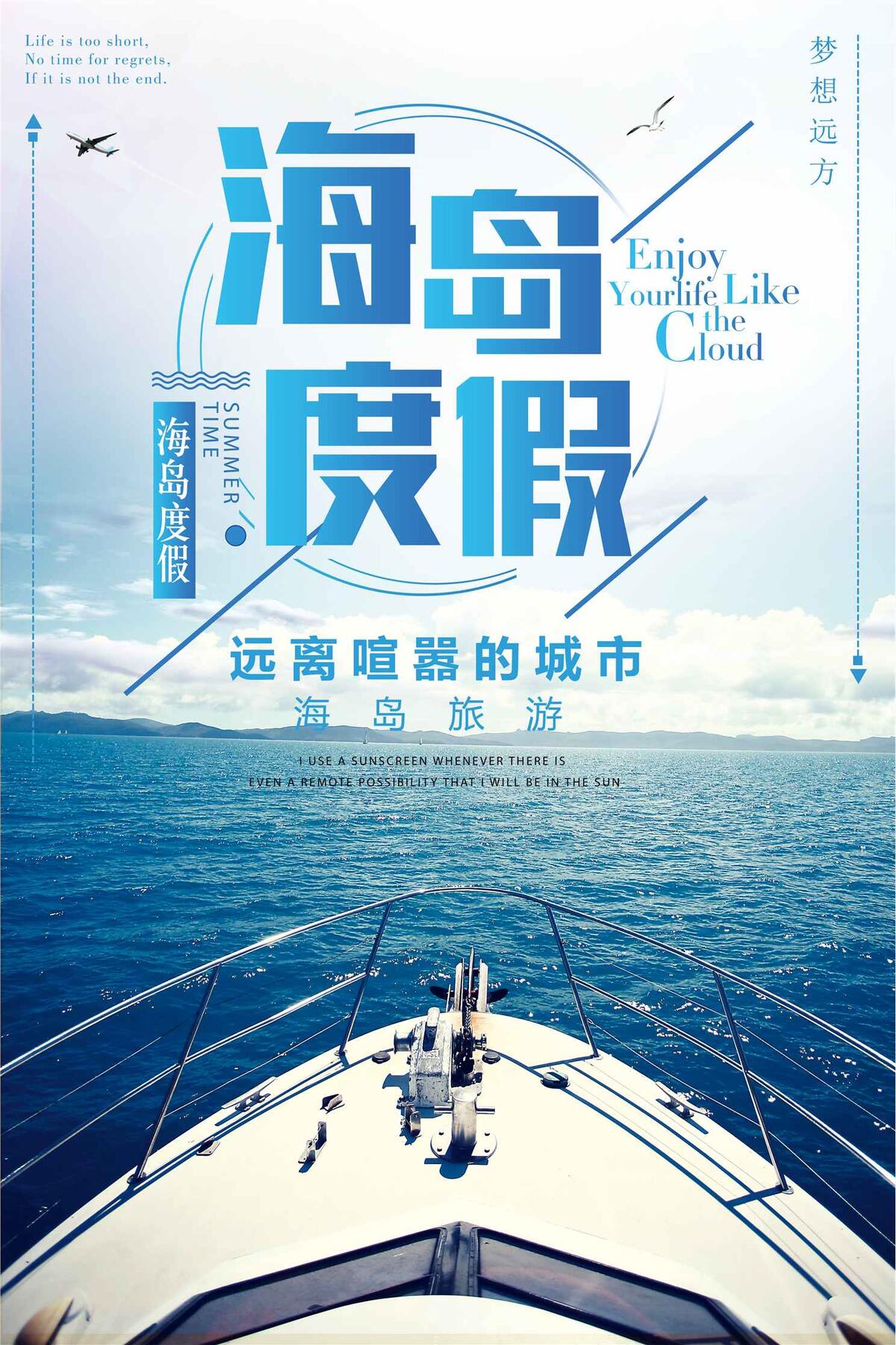 蓝色简约清新海岛度假旅游海报