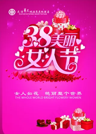女人节海报