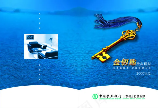 农业银行psd模版下载