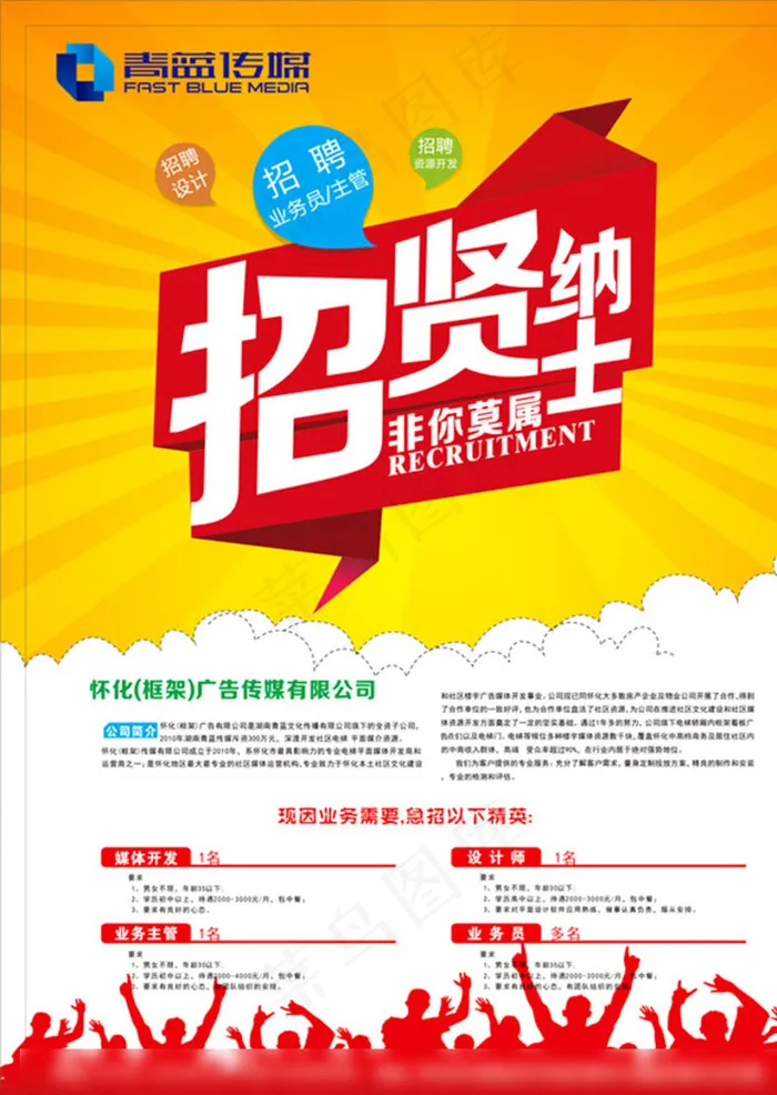 招聘海报图片cdr矢量模版下载