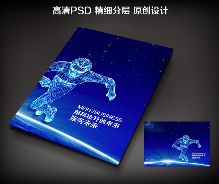 蓝色科技封面设计(5031X3437(DPI:300))psd模版下载