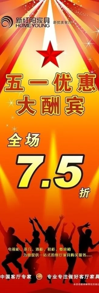 五一优惠大酬宾图片cdr矢量模版下载